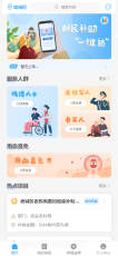 利民补助一键达移动端