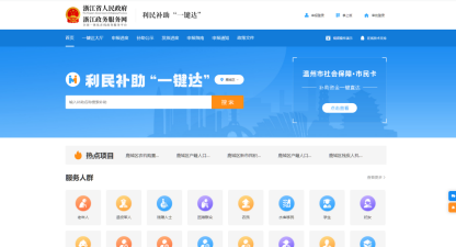 利民补助一键达