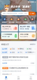 惠企政策直通车移动端