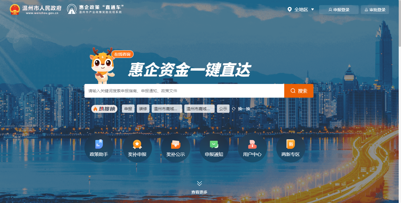 惠企政策直通车